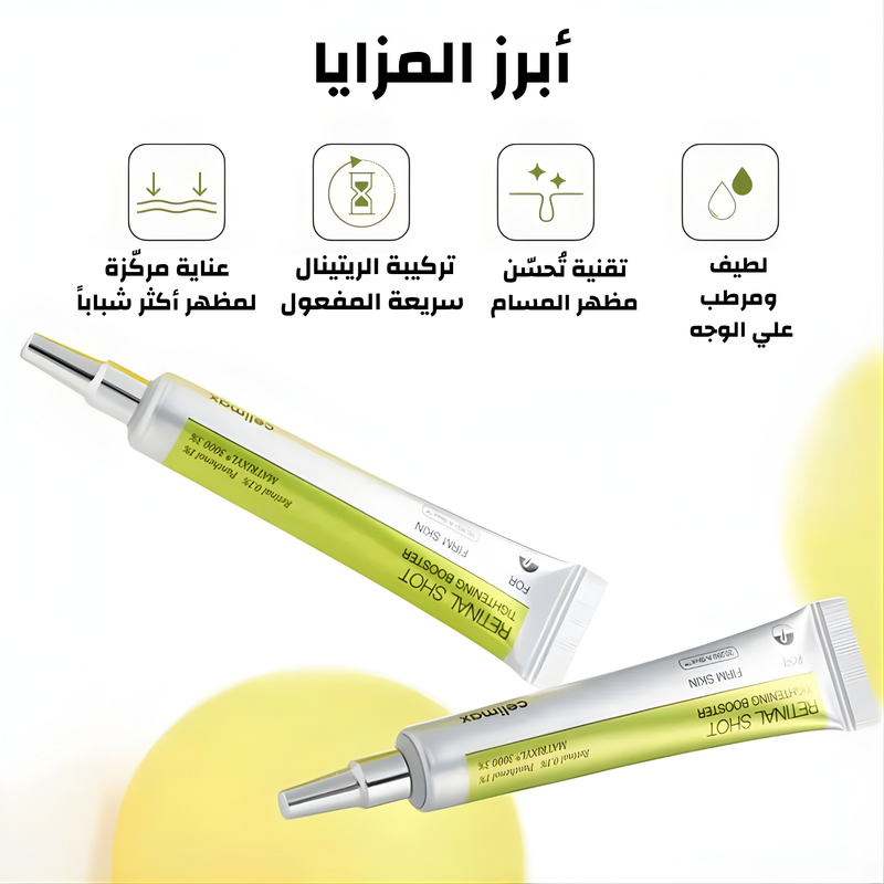 Retinal Shot Tightening Booster – تركيبة فعالة لشد البشرة وتقليل الخطوط الدقيقة - 15 مل