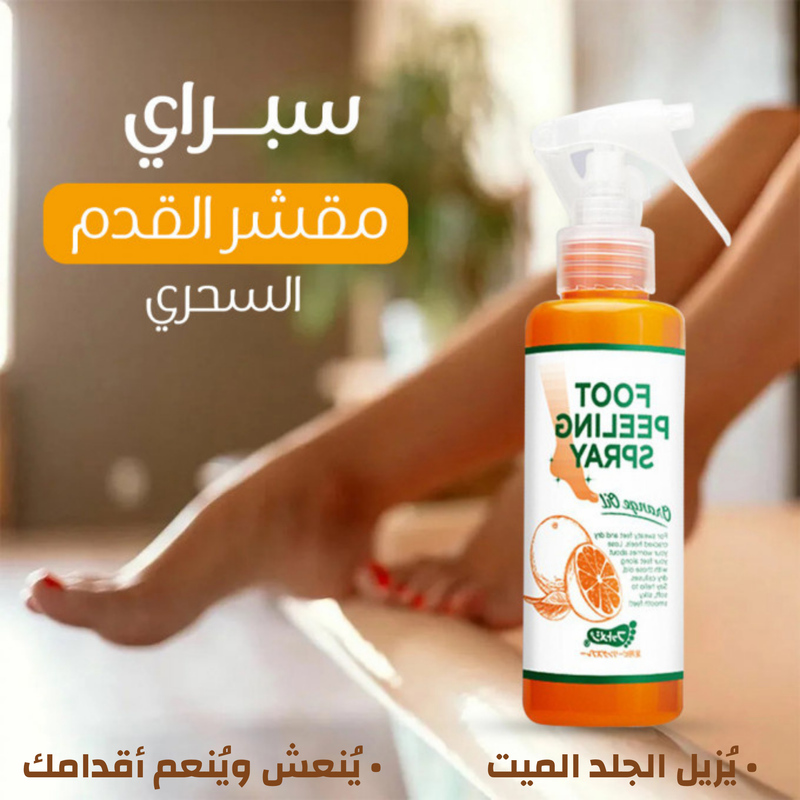 سبراي مقشّر القدم السحري - عناية فاخرة تزيل الخشونة وتنعش اللمسة